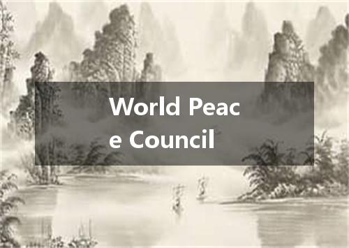World Peace Council是什么意思