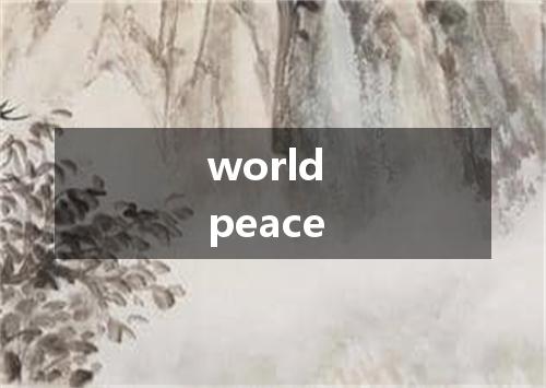world peace是什么意思