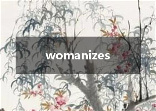 womanizes是什么意思