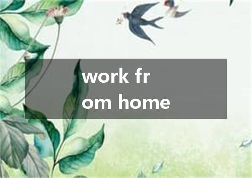 work from home是什么意思