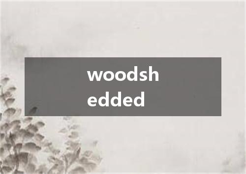 woodshedded是什么意思
