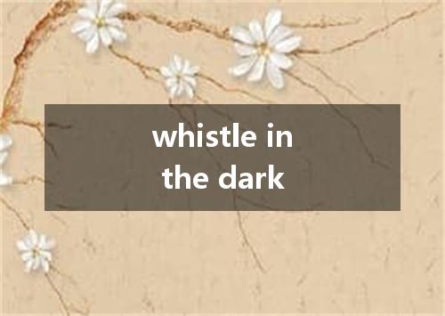 whistle in the dark是什么意思