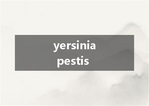 yersinia pestis是什么意思