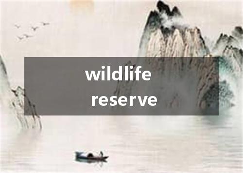 wildlife reserve是什么意思
