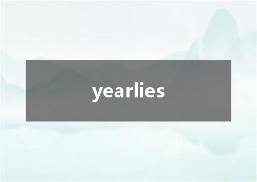 yearlies是什么意思