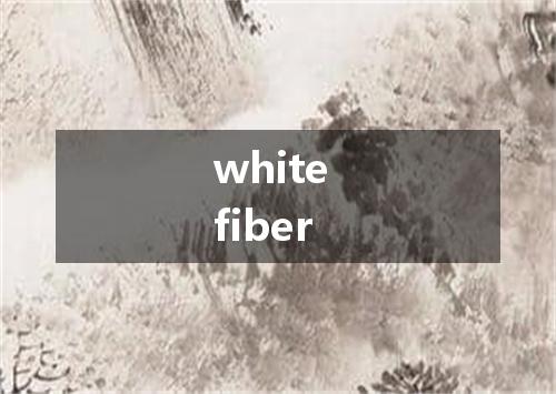 white fiber是什么意思