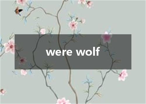 were wolf是什么意思