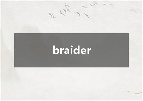 braider是什么意思