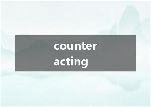 counteracting是什么意思