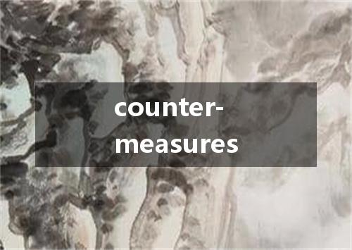 counter-measures是什么意思