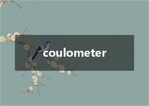 coulometer是什么意思