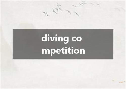 diving competition是什么意思