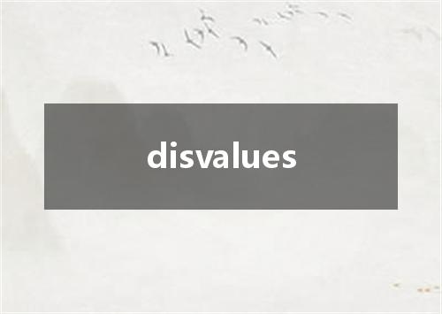 disvalues是什么意思