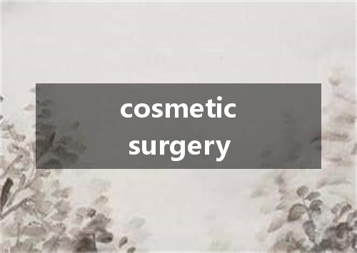 cosmetic surgery是什么意思
