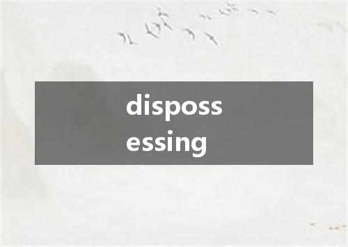 dispossessing是什么意思
