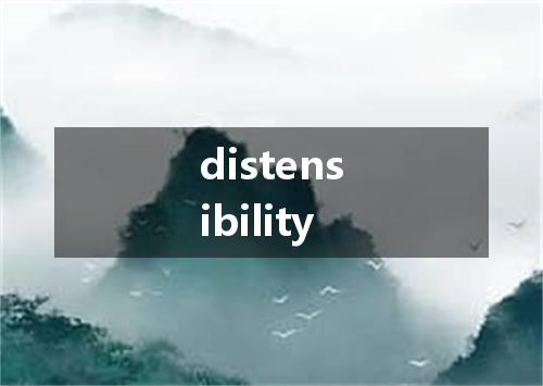 distensibility是什么意思