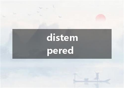 distempered是什么意思