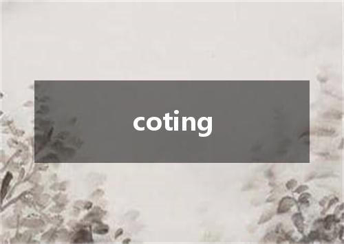 coting是什么意思