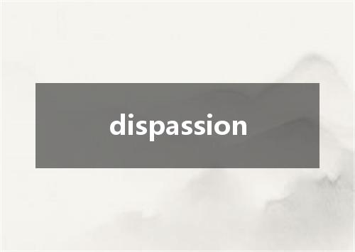dispassion是什么意思