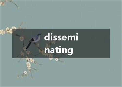 disseminating是什么意思