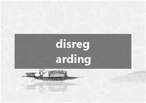disregarding是什么意思