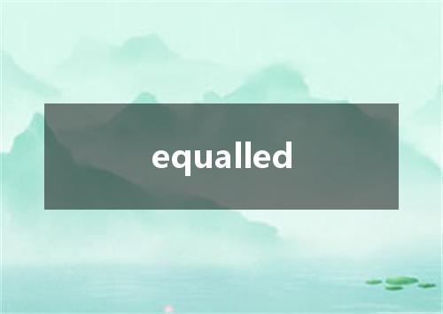 equalled是什么意思