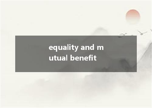 equality and mutual benefit是什么意思
