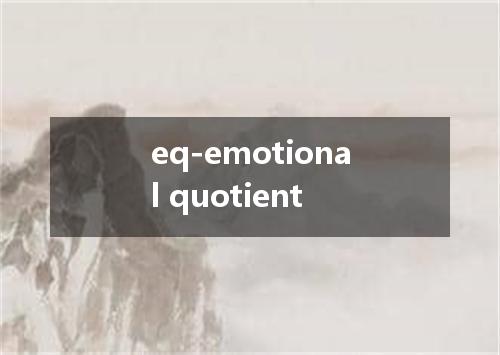 eq-emotional quotient是什么意思