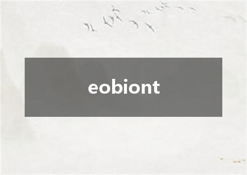 eobiont是什么意思