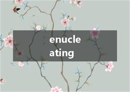 enucleating是什么意思