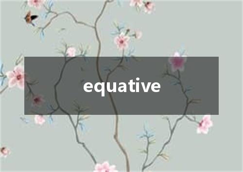 equative是什么意思