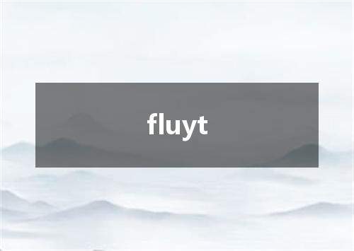 fluyt是什么意思
