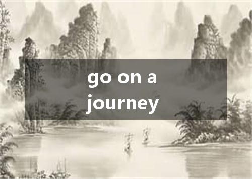 go on a journey是什么意思
