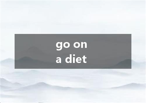 go on a diet是什么意思
