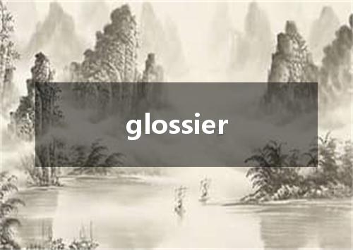 glossier是什么意思