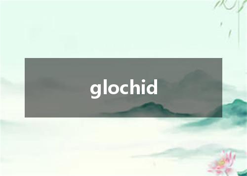 glochid是什么意思