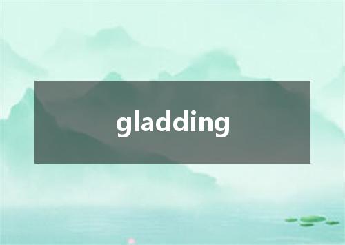 gladding是什么意思