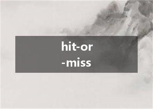 hit-or-miss是什么意思