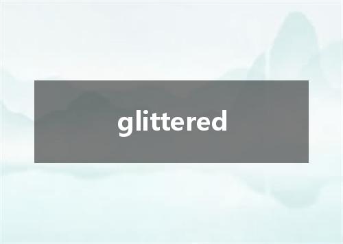 glittered是什么意思