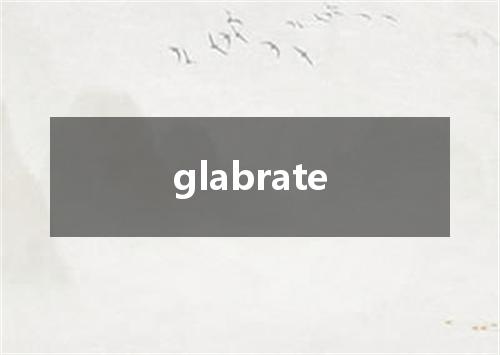 glabrate是什么意思