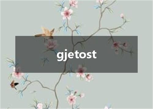 gjetost是什么意思