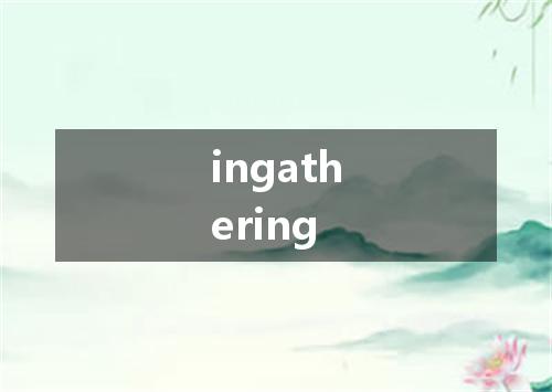 ingathering是什么意思