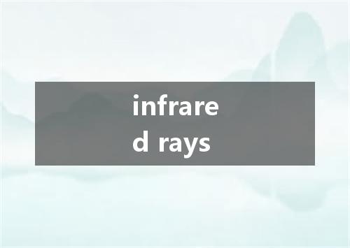 infrared rays是什么意思