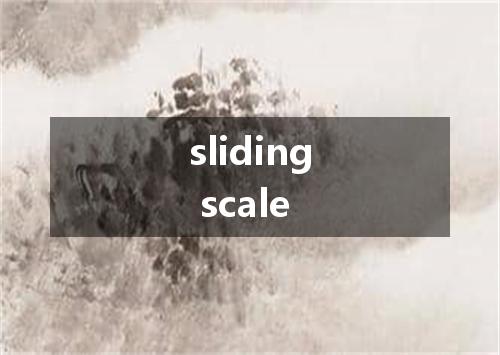 sliding scale是什么意思