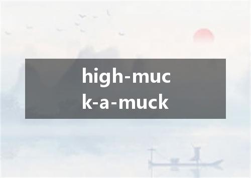 high-muck-a-muck是什么意思
