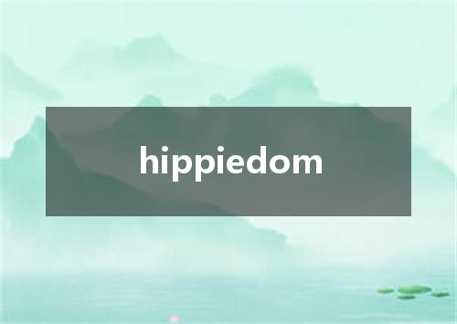 hippiedom是什么意思