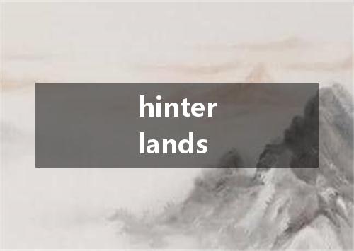 hinterlands是什么意思