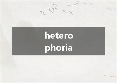 heterophoria是什么意思