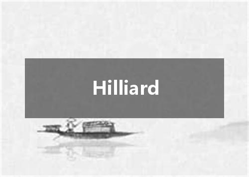 Hilliard是什么意思