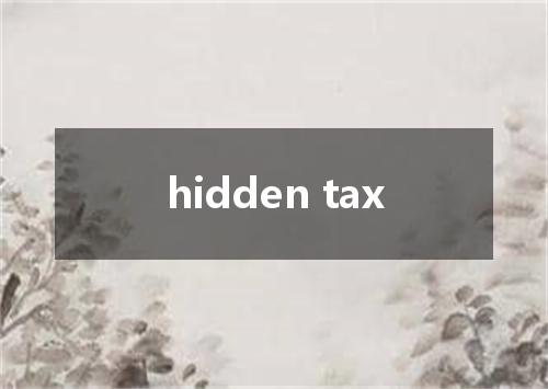 hidden tax是什么意思